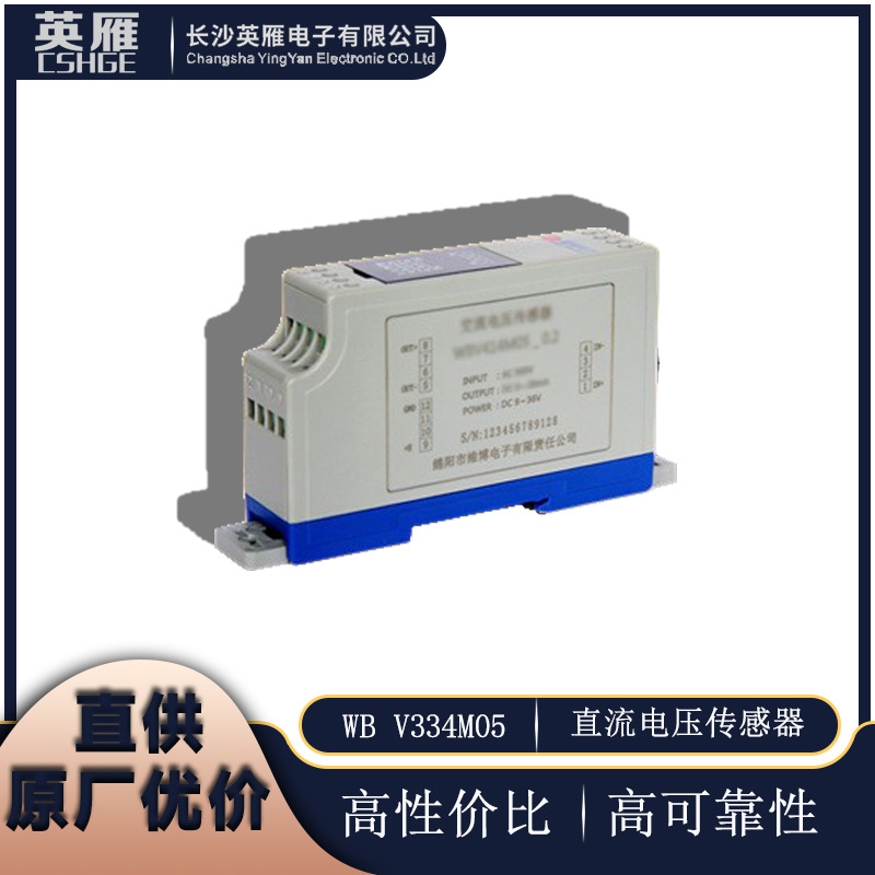 厂家授权优供WB品牌V344M05系列三隔离直流电压传感器 变送器