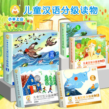 小羊上山儿童汉语分级读物123456级全60册 3-7岁儿童绘本自主阅读