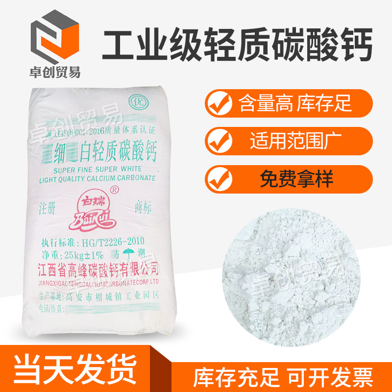 工业级1250目轻质碳酸钙涂料塑料造纸填充料钙粉橡胶用轻钙粉