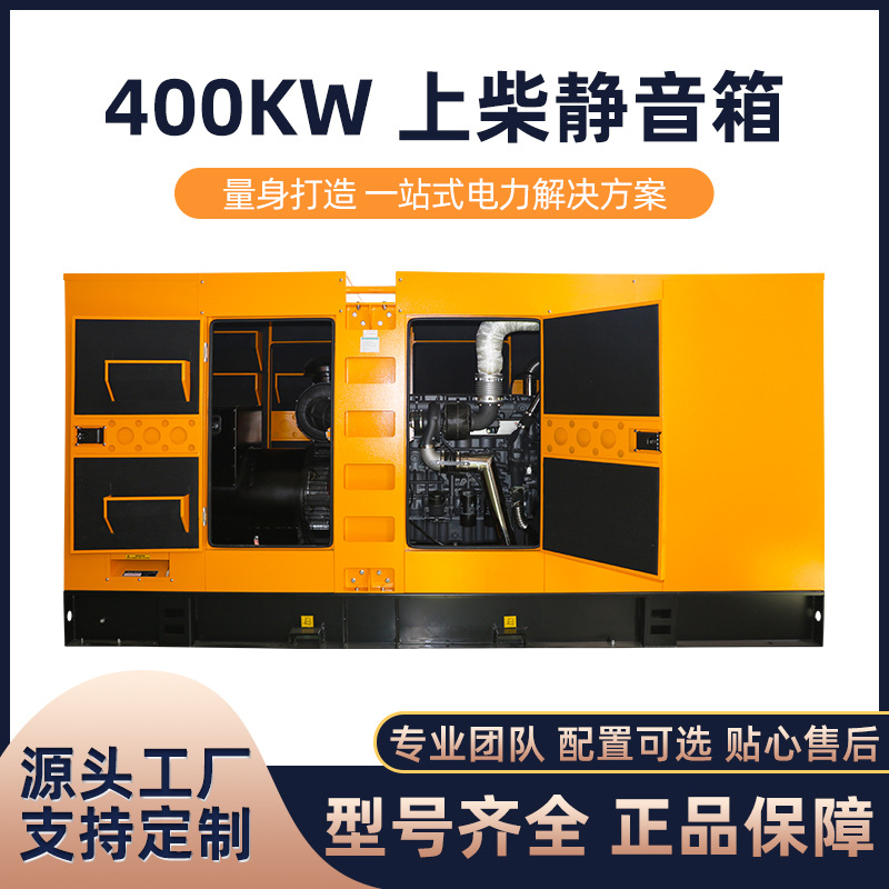 400KW上柴静音箱式柴油发电机组 防水防尘备用电机厂家销售发电机