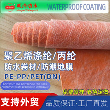 【明泽】聚乙烯丙纶防水卷材涤纶布厂家涤纶丙纶布防水防潮地膜