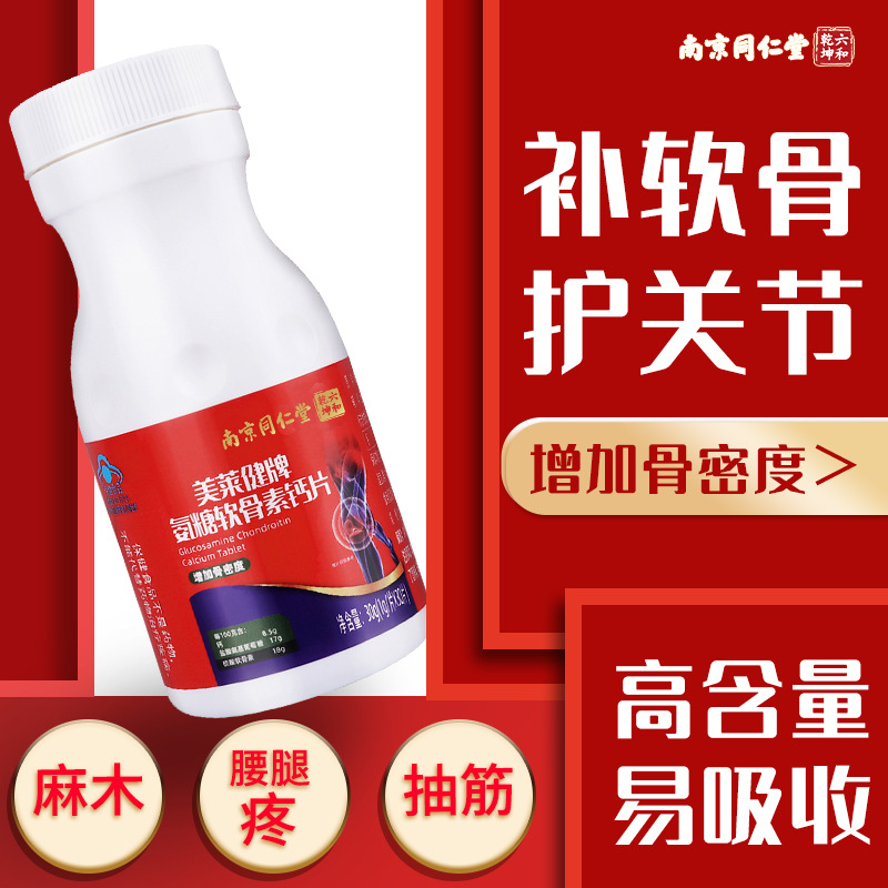 Meilaijian Brand Glucosamine Chondroitin Calcium Tablets Nanjing Tongrentang Liuhe Qiankun Increases Bone Density for Middle-Aged and Elderly People
