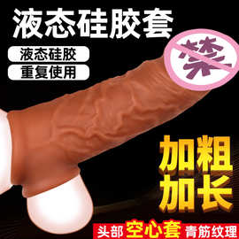 双开口三通阴茎套狼牙套成人用品液态硅胶成人用具加长加粗性用品