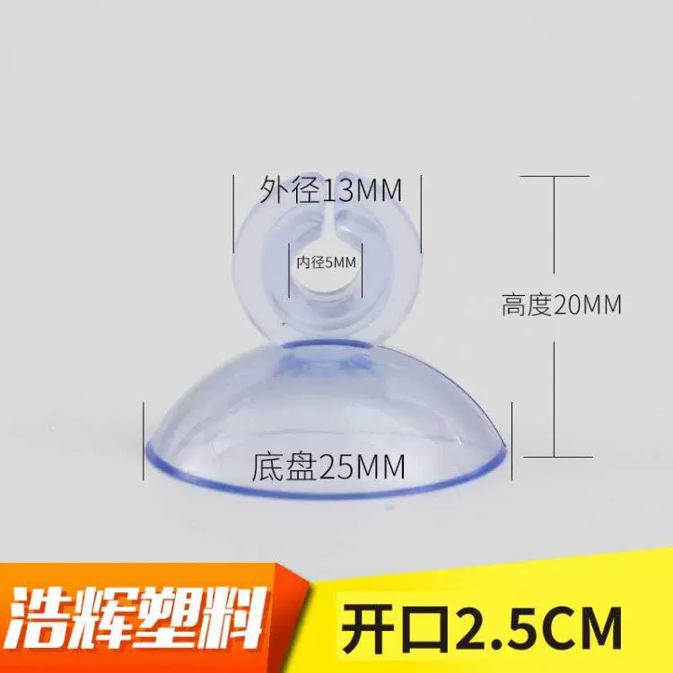25mm  2.5cm开口吸盘 电线固定吸盘 水族气管夹吸盘