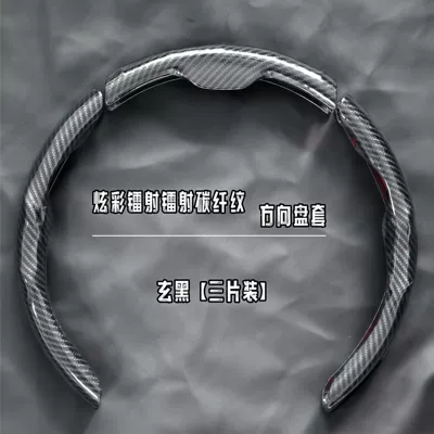 non-slip wear-resistant butterfly wing — Steering wheel cover - three-section-mirror-carbon-fiber-black-38cm