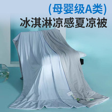跨境凉感黑科技凉感丝夏凉被空调被单人双人冰丝夏被可机洗薄被子