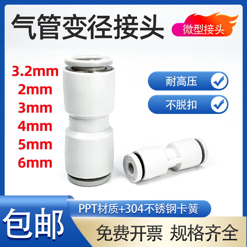 3变6气管接头4转2 5变6 4转3.2 6mm转3迷你变径直通5变8 8变6快插