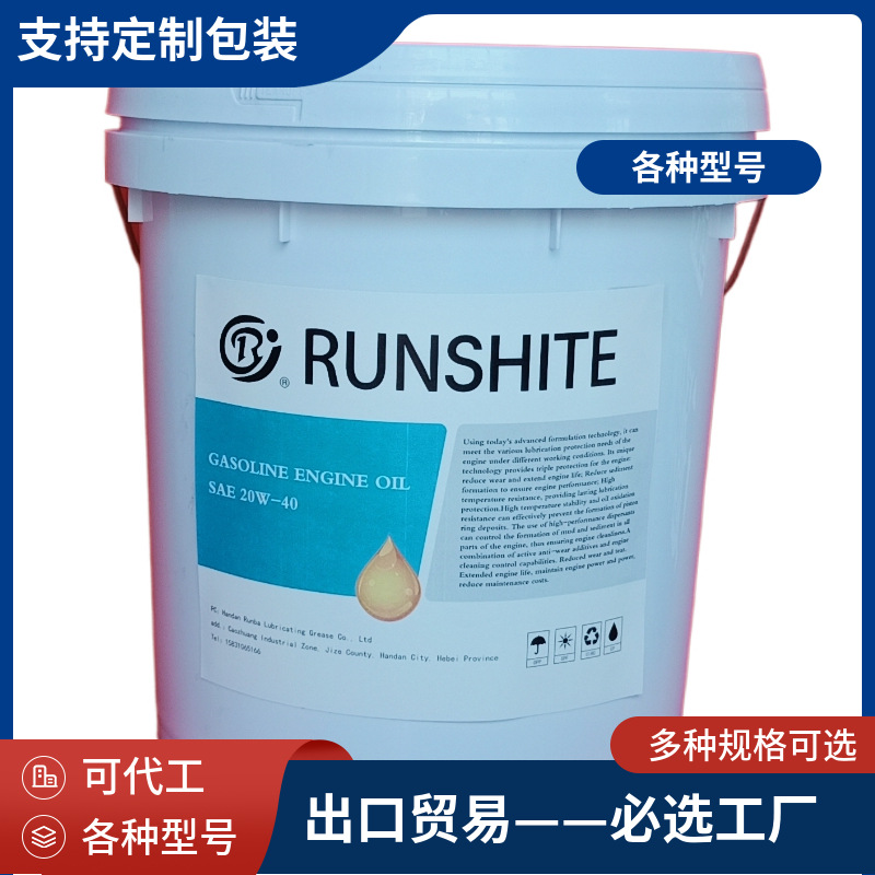 汽油机油20W-40出口贸易 工厂直销 可加工 型号齐全