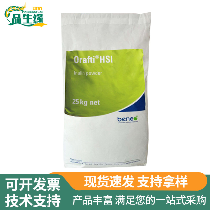 现货批发菊粉食品级水溶性膳食纤维固体饮料益生元菊芋提取物菊糖