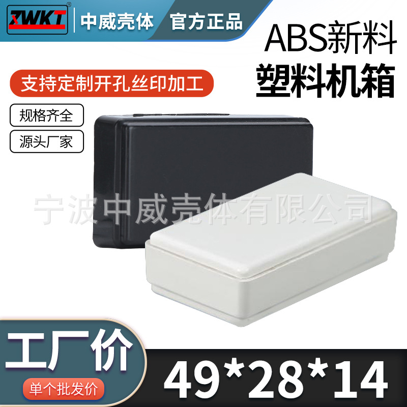 49*28*14/ 供应电源塑料外壳/接线盒/治具盒