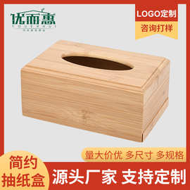 中式竹制抽纸盒酒店餐厅纸巾盒厂家定制logo办公室面巾纸盒子收纳