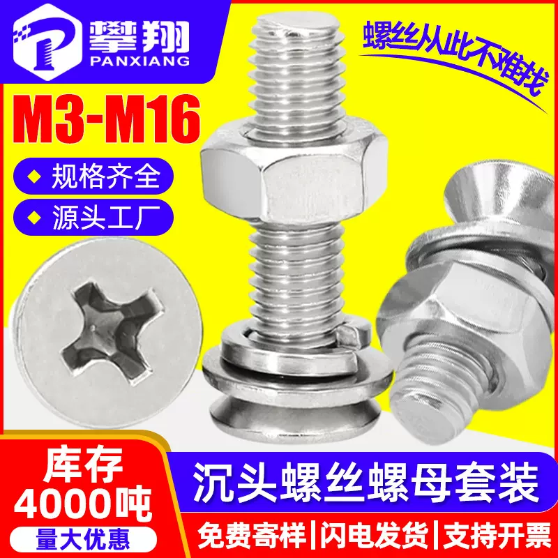 304不锈钢十字沉头螺丝螺母套装平头螺栓螺母平弹垫组合M2/M3/M4