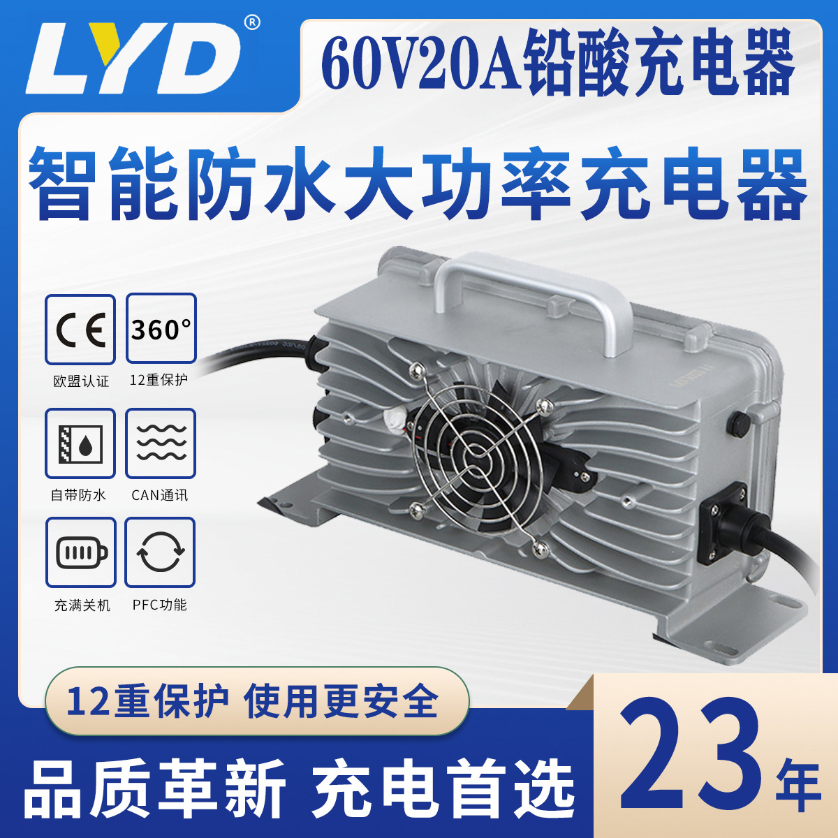 60V20A防水蓄电池充电器1500W智能多段式灌胶防水铅酸电池充电器