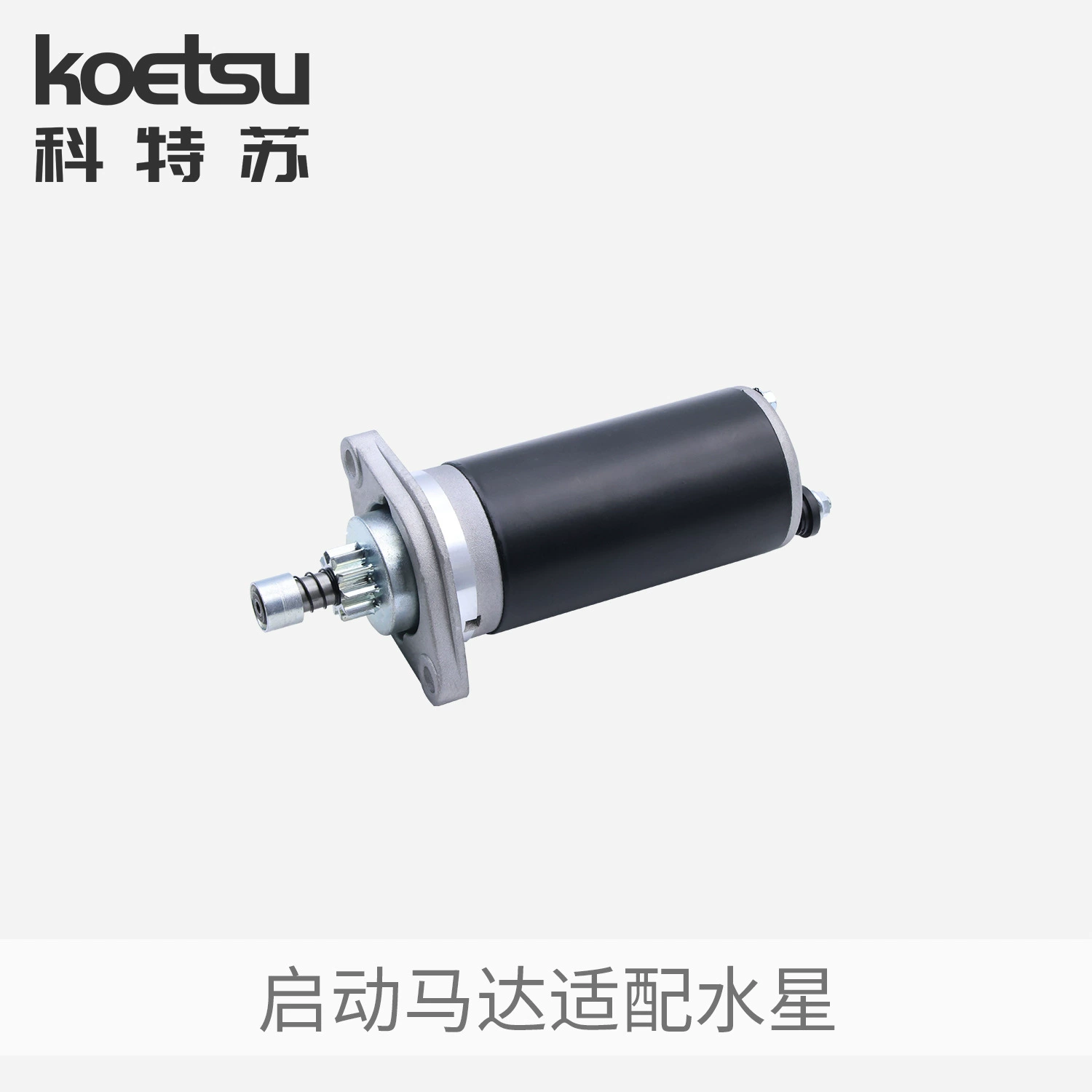 KOETSU Kotsu стартовый мотор адаптация с мотором Mercury Riper Electric пусковых принадлежностей