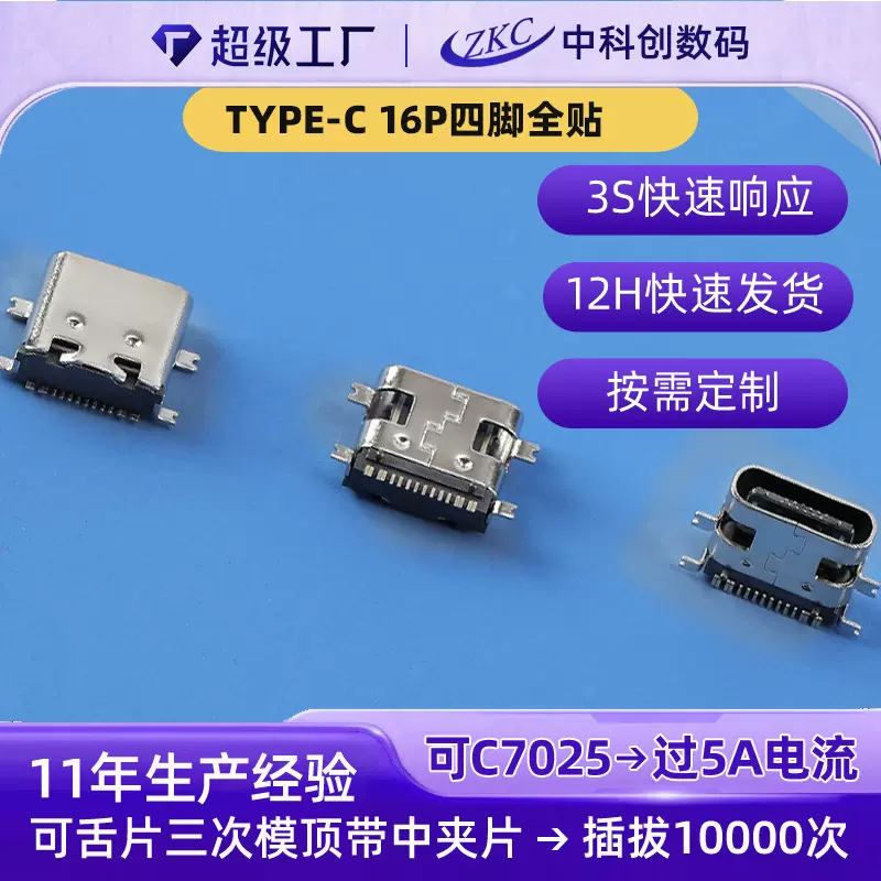 TYPE-C16P板上型7.35四脚全贴卧式连接器贴片充电母座16Ptype-c
