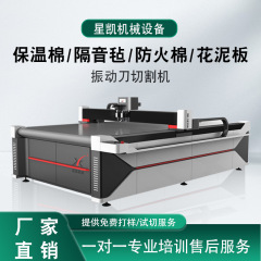 保温フェルト切断機 断熱綿フォームボード異形裁断機 裏面接着吸音綿振動刃切断機