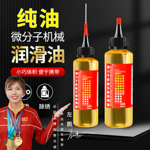 Household Micromolecule Lubricant Oil Door Lock Anti-Rust Mechanical Lubricant Fan Bearing Chain Sewing Machine Butter