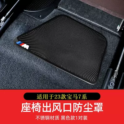 Suitable for BMW's new 7 Series 5 Series IX 740lii seat air conditioning air outlet dust cover protection decorative items (Other Automotive Interior Supplies) - 23-24-7-series-stainless-steel-black-titanium-m-standard-a-pair