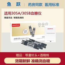 鱼跃305A/305B型血糖测试仪家用全自动血糖试纸50片不含血糖仪