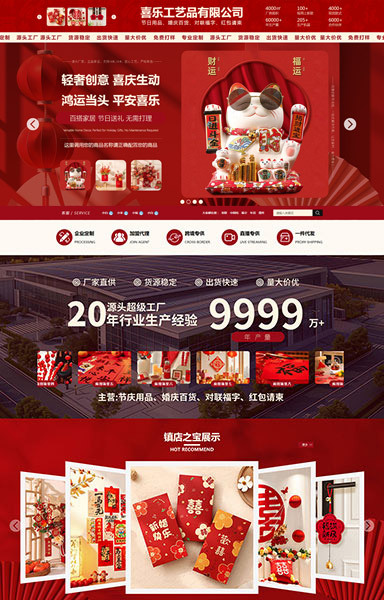 新陆-国潮喜庆节日婚庆新年开业