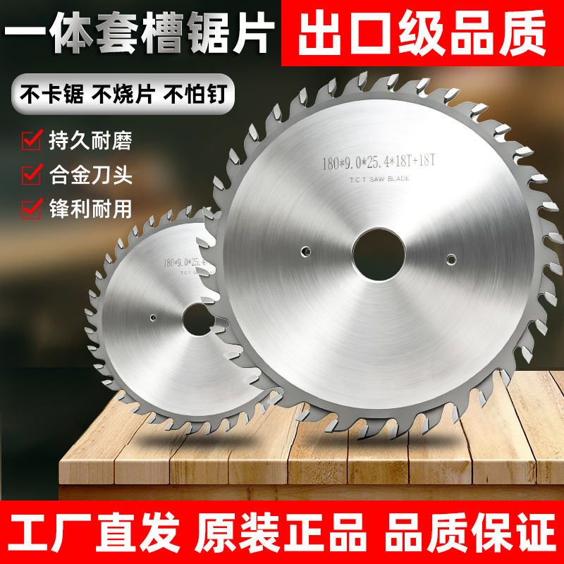 木工一体套槽锯片立铣厚合金门套板榫槽片6寸/8寸/9寸高硬度合金
