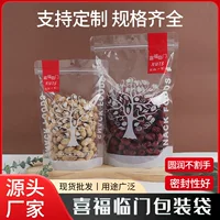 Оптовая продажа, упаковочная сумка Xifulinmen, стоячая сумка, сухофрукты, орехи, закуски, закуски, самозапечатывающаяся упаковочная сумка