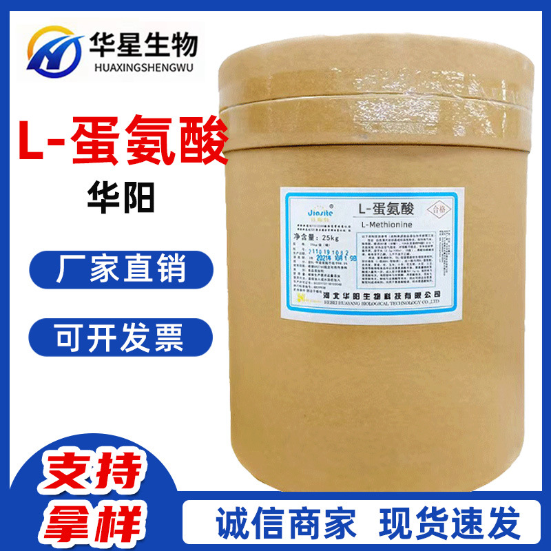 DL-蛋氨酸 L-蛋氨酸 氨基酸原料 营养强化剂 厂家直销