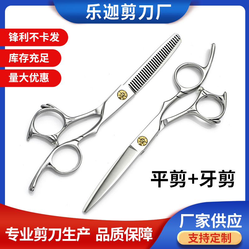 厂家批发6寸不锈钢高档理发剪刀美发剪平剪打薄碎发牙剪剪刀套装