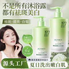 正品持证美白沐浴露提亮祛痘改善暗沉黄黑皮持久留香沐浴液沐浴乳