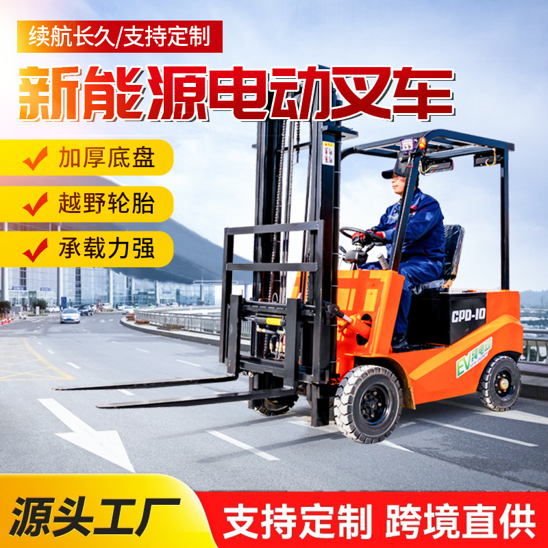 新能源电动叉车全自动四轮物料搬运车锂电池座驾式升降叉车现货
