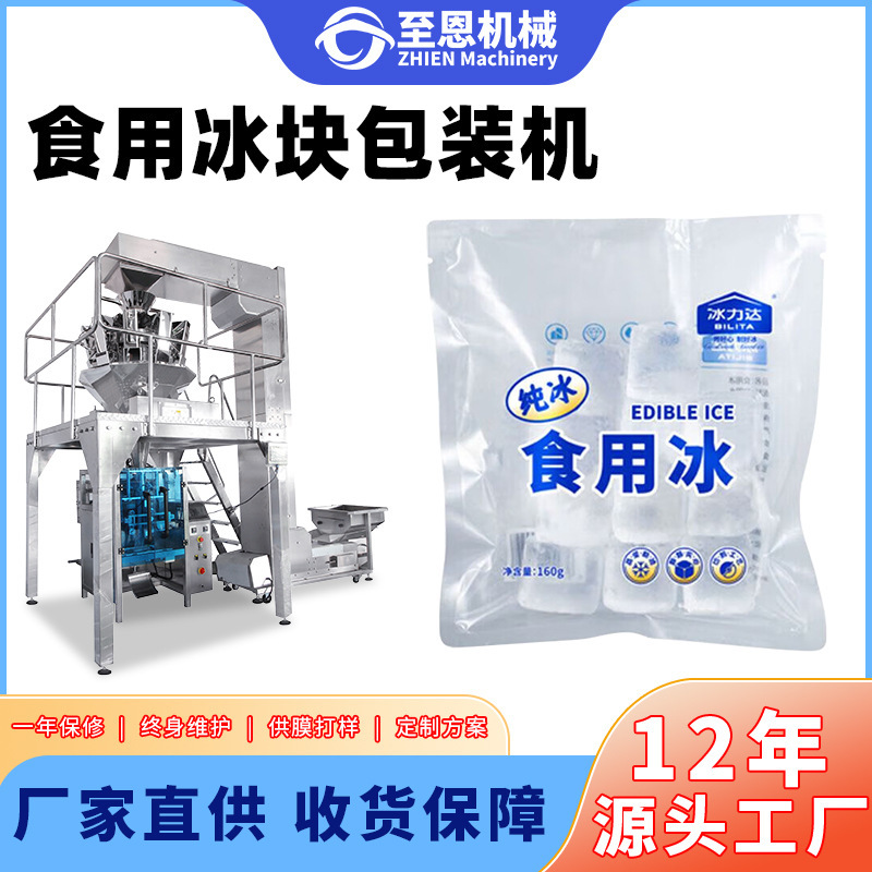 Fully Automatic Edible Ice Packaging Machine, Back-Sealing Ice Weighing and Packaging Machine, Sealing Machine 5kg Ice Packaging Machine
