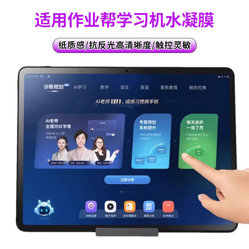 适用作业帮t20/P2012.7寸学习机磨砂类纸膜X28护眼高清膜T30/T28