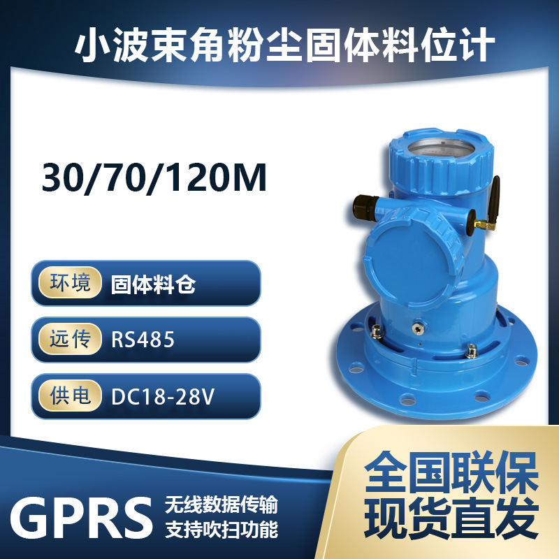 非接触式雷达料位计防爆50米小波束角智能角度可调固定式粉尘固体