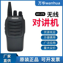 万华WH-27B无线对讲机厂家直销招代理专业手持中英文版支持出口