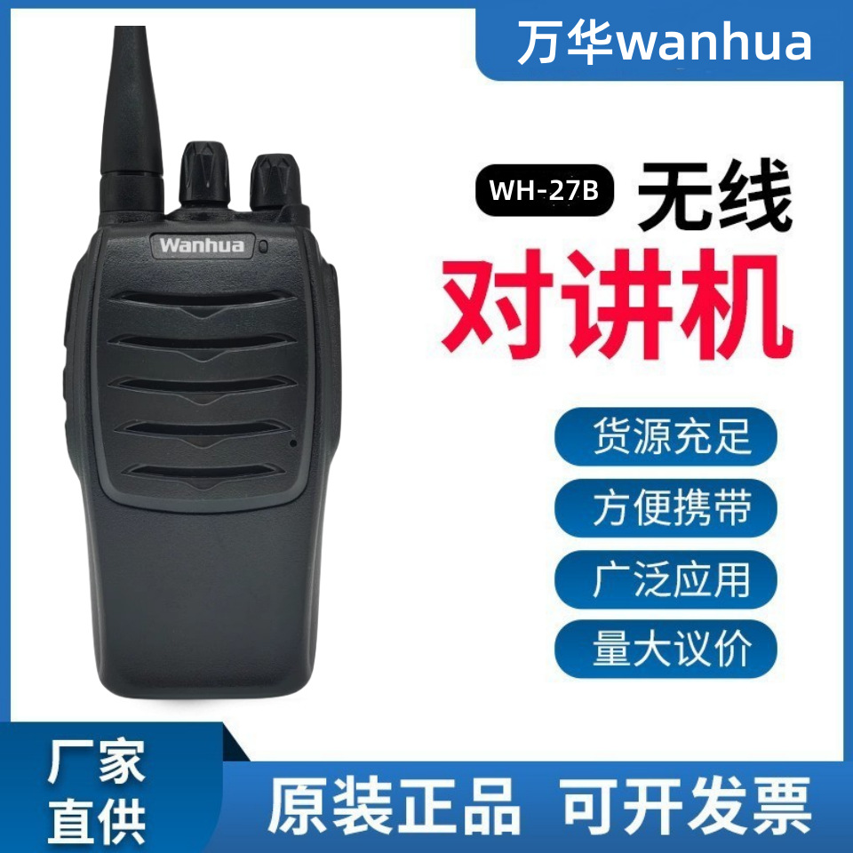 Wanhua WH-27B inalámbrico walkie-talkie agente de reclutamiento directo de fábrica profesional de mano versión en chino e inglés apoyo a la exportación