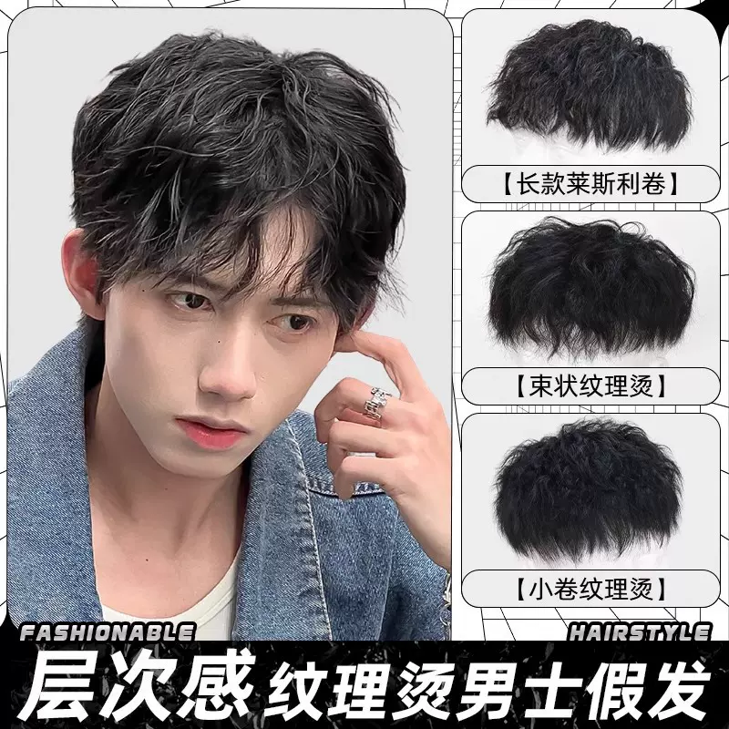 时尚假发男士纹理烫全真人发丝日常自然卷发头顶补发片隐形无痕