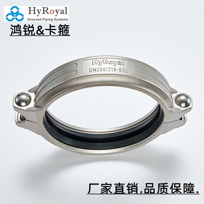 厂家直销304不锈钢DN200拷贝林 外径219MM管道沟槽式链接卡箍现货