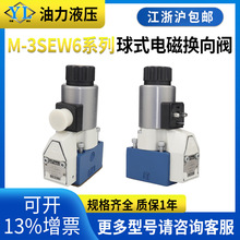 北京華德系列液壓電磁球閥M-3SEW6C/M-3SEW6U/30B/420高壓球閥