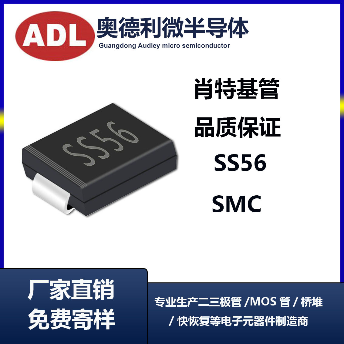 奥德利 贴片 SS56 SMC SS56C 5A 60V DO-214AB 肖特基二极管 1206