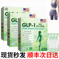 跨境GLP-1六合一塑身滴剂紧致懒人手臂大腿腹部赘肉美体塑形溶液
