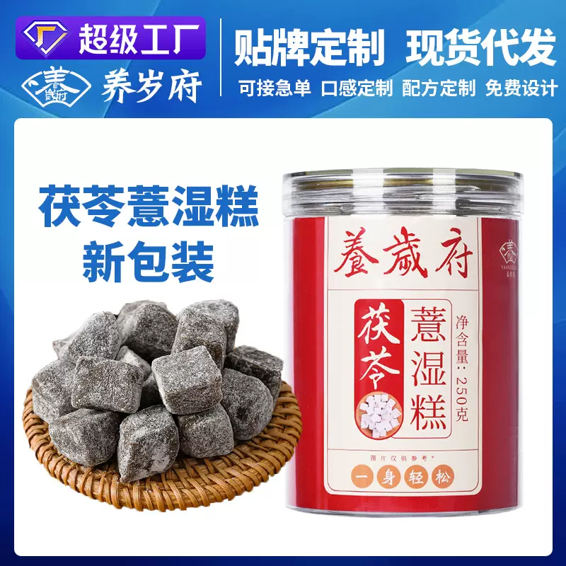 养岁府手工九味薏湿糕茯苓伏湿薏仁薏米赤小豆糕工厂杨先生同款