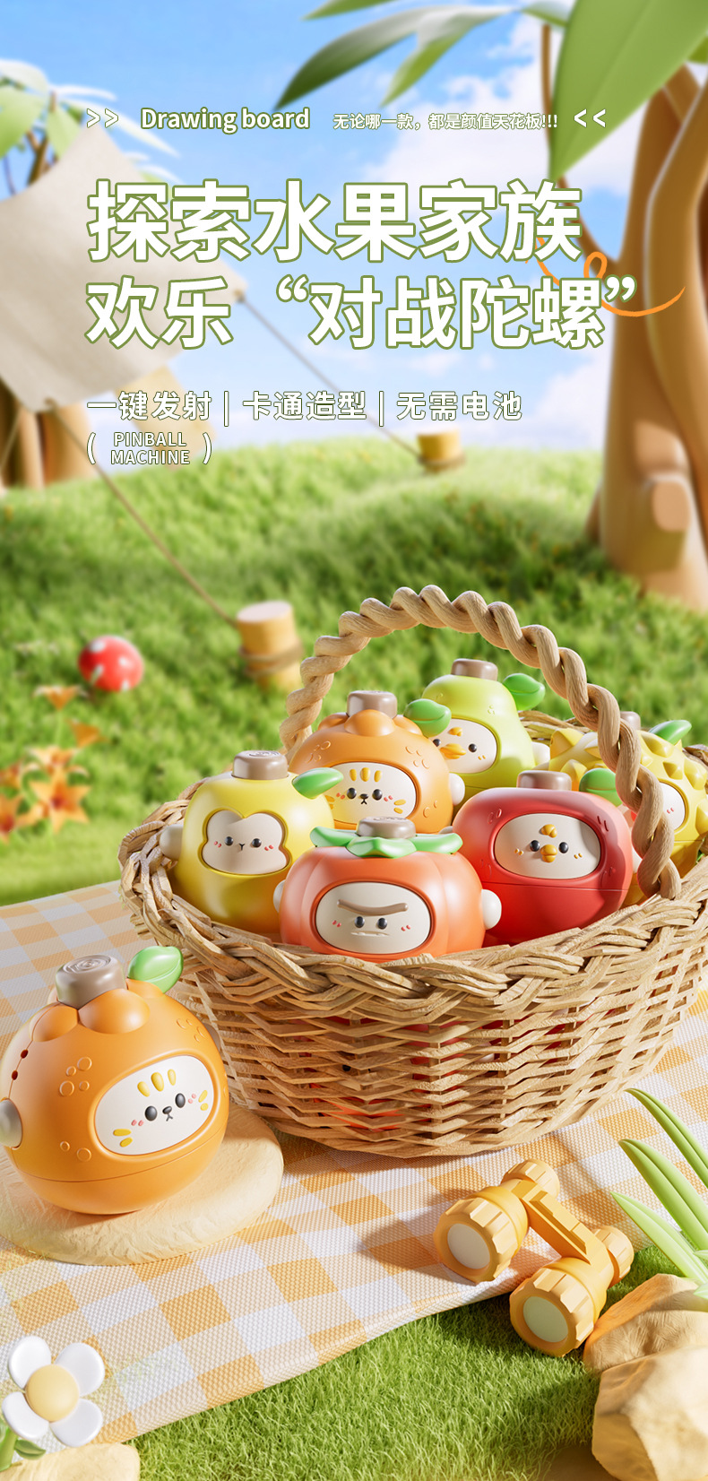 水果陀螺详情页_01.jpg