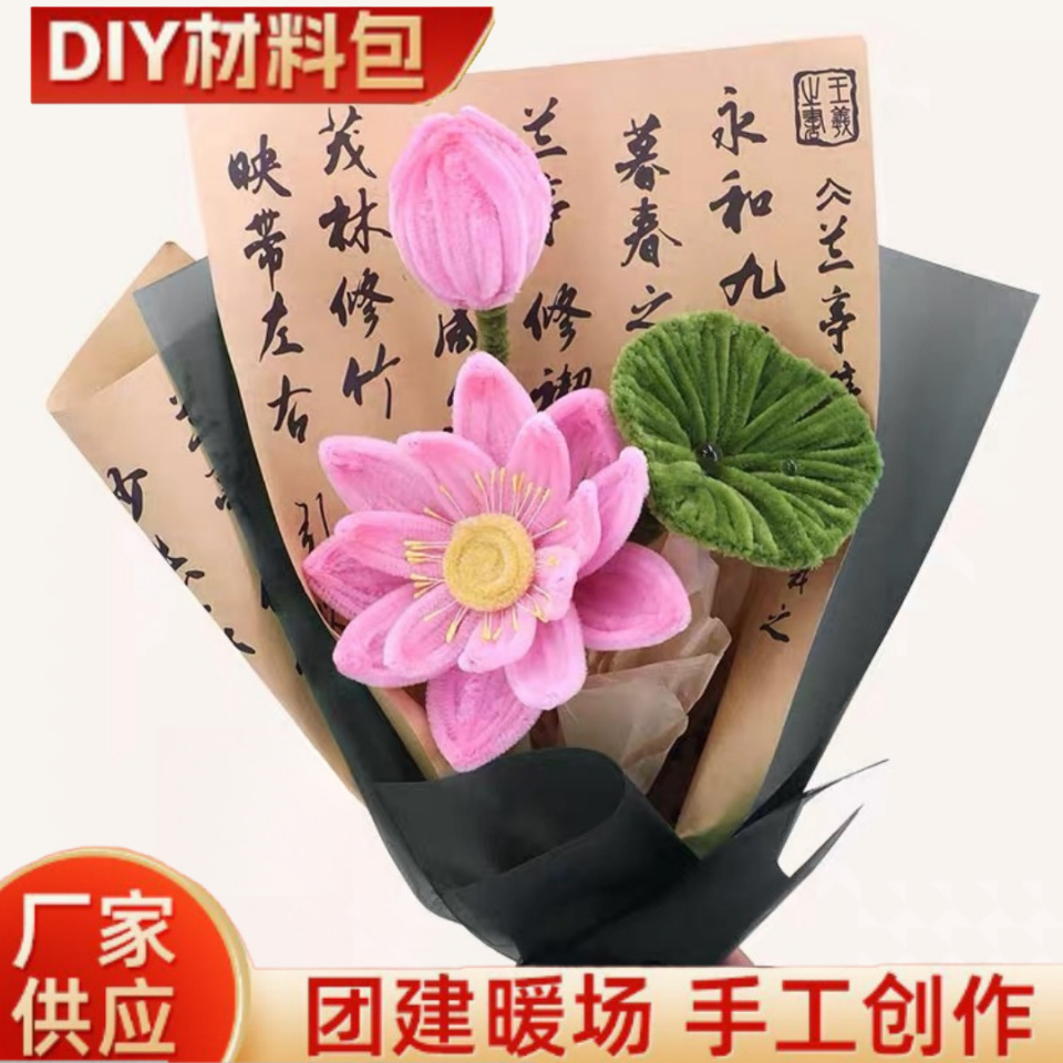 加密扭扭棒荷花花束手工制作DIY材料包团建暖场活动