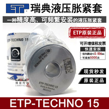 ETP-TECHNO 15博普液压胀套免键轴衬试验台胀紧套LENZE轴锁止