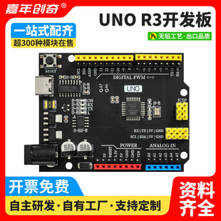 Compatible with ArduinoUNO R3 development board enhanced version ATmega328P microcontroller entry programming control board