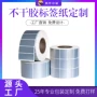 三防空白用纸不干胶标签纸