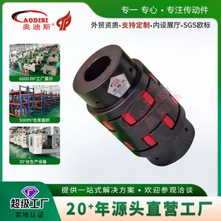 厂家直销AODISI弹性联轴器丝杆伺服电机大扭矩双星形联轴器加工