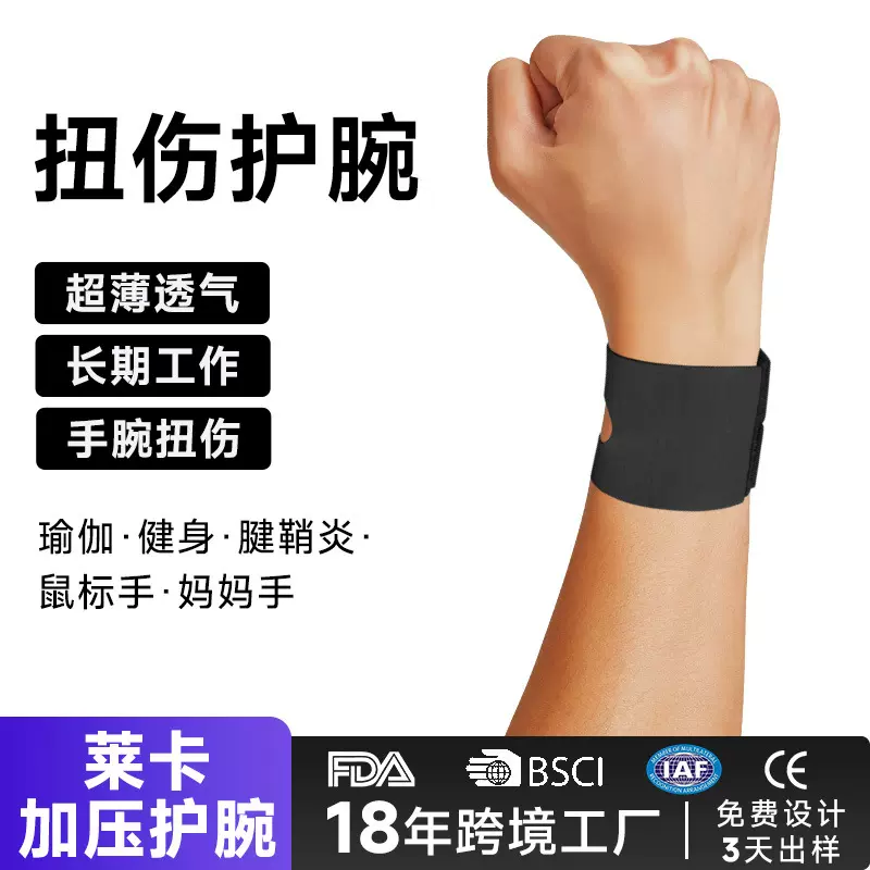 护腕腱鞘护套专业健身护腕韩剧吸汗运动护腕护手腕装备定制代发