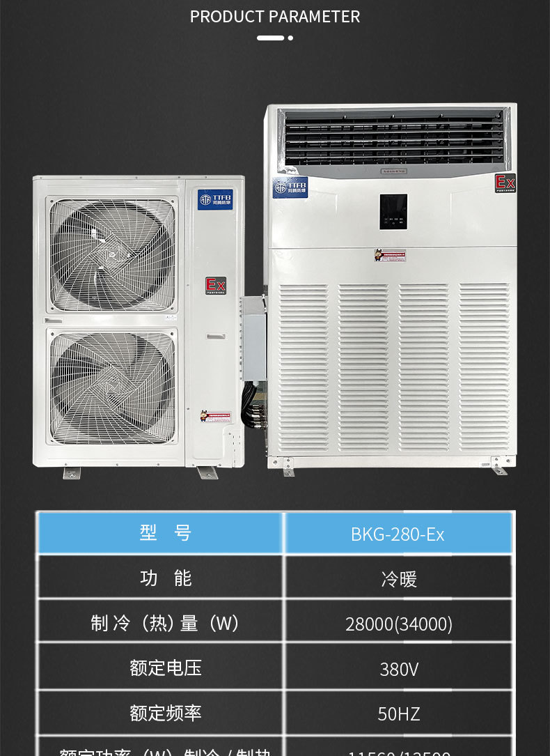 10匹柜式防爆空调BKG-280-Ex_04.jpg