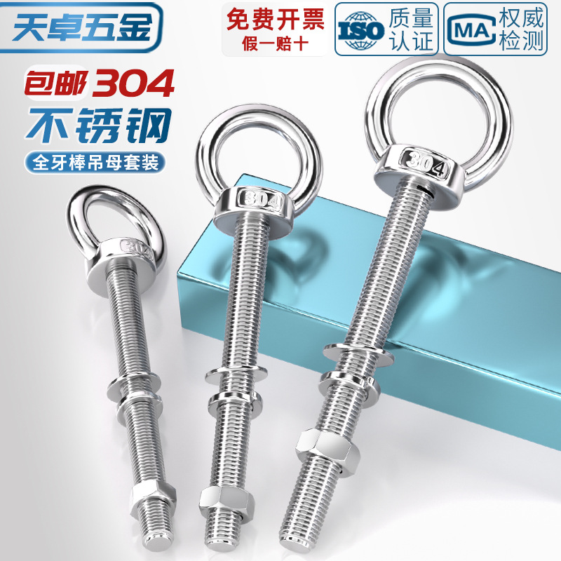 304 stainless steel extended lifting ring screw with ring bolt for wall penetration screw, detachabl